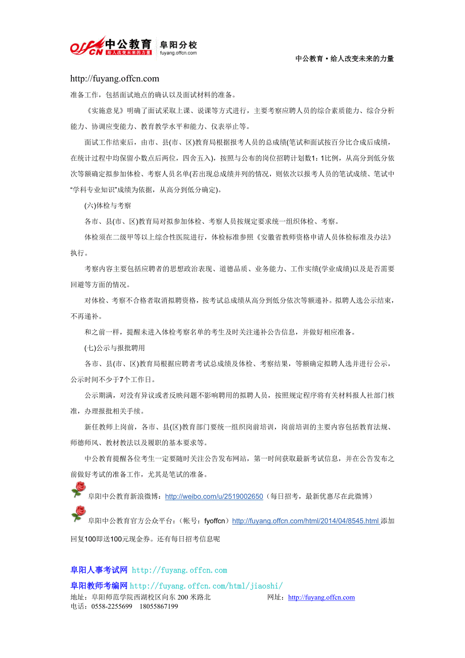 2014年安徽省教师招聘统考备考指导_第3页