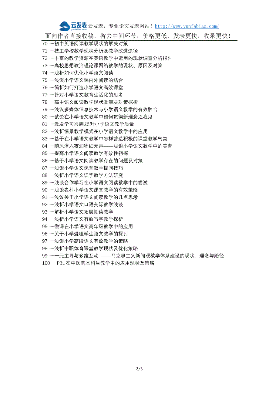 临夏经济建筑工程代理发表职称论文发表-朝鲜族小学语文教学现状措施论文选题题目_第3页