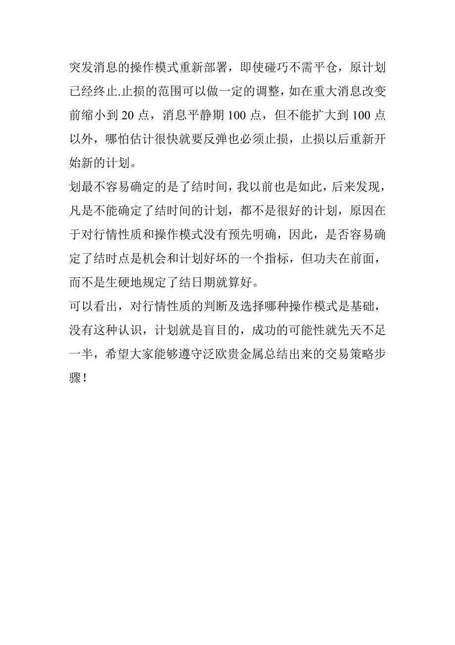 泛欧贵金属的交易策略_第3页