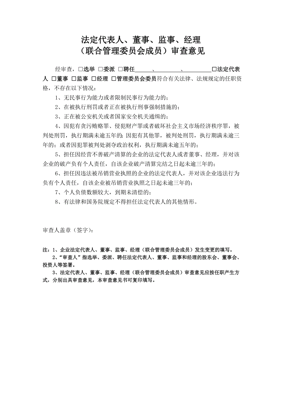 外商投资企业变更（备案）审批登记申请书_第4页