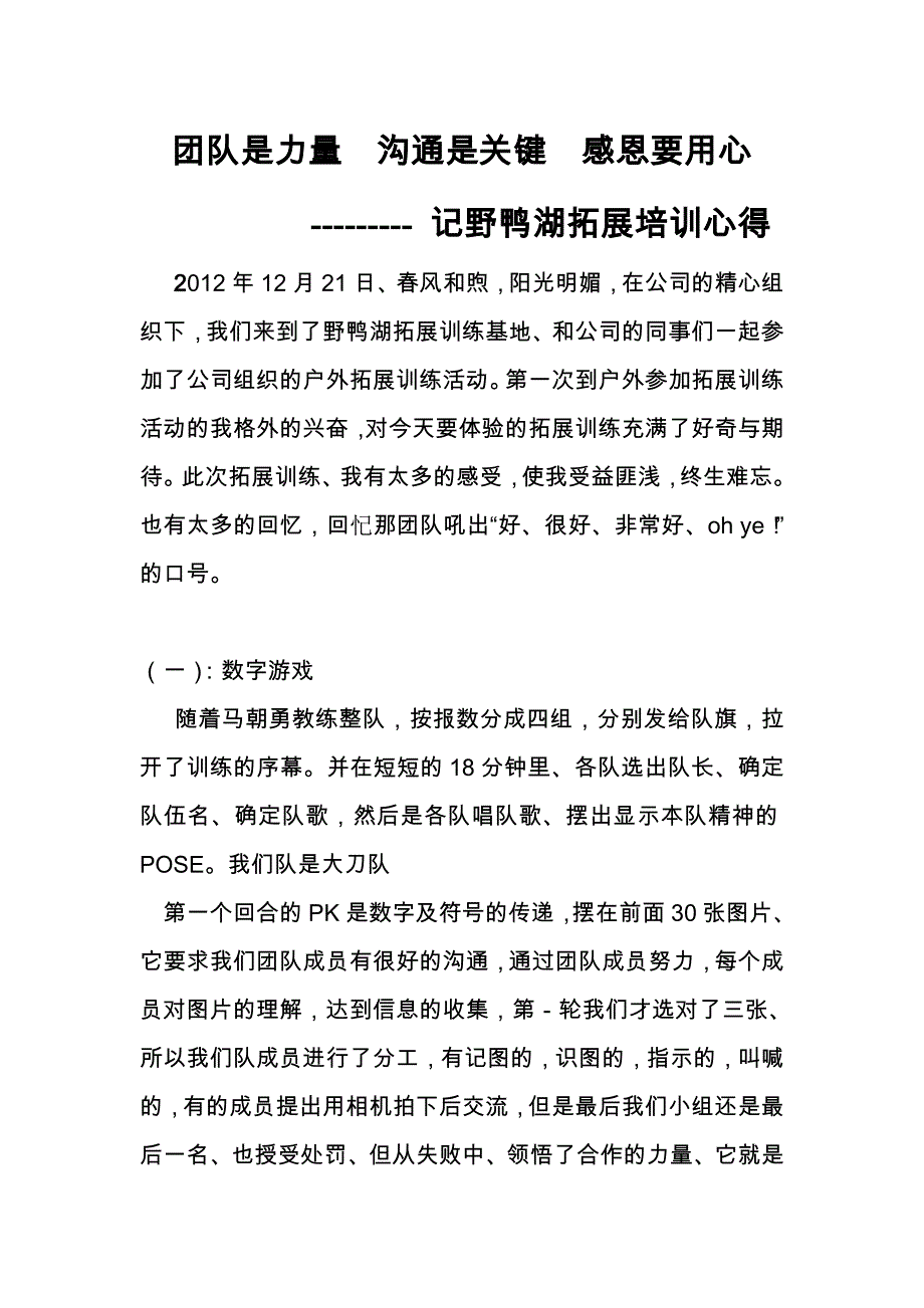 团队是力量  沟通是关键  感恩要用心_第1页