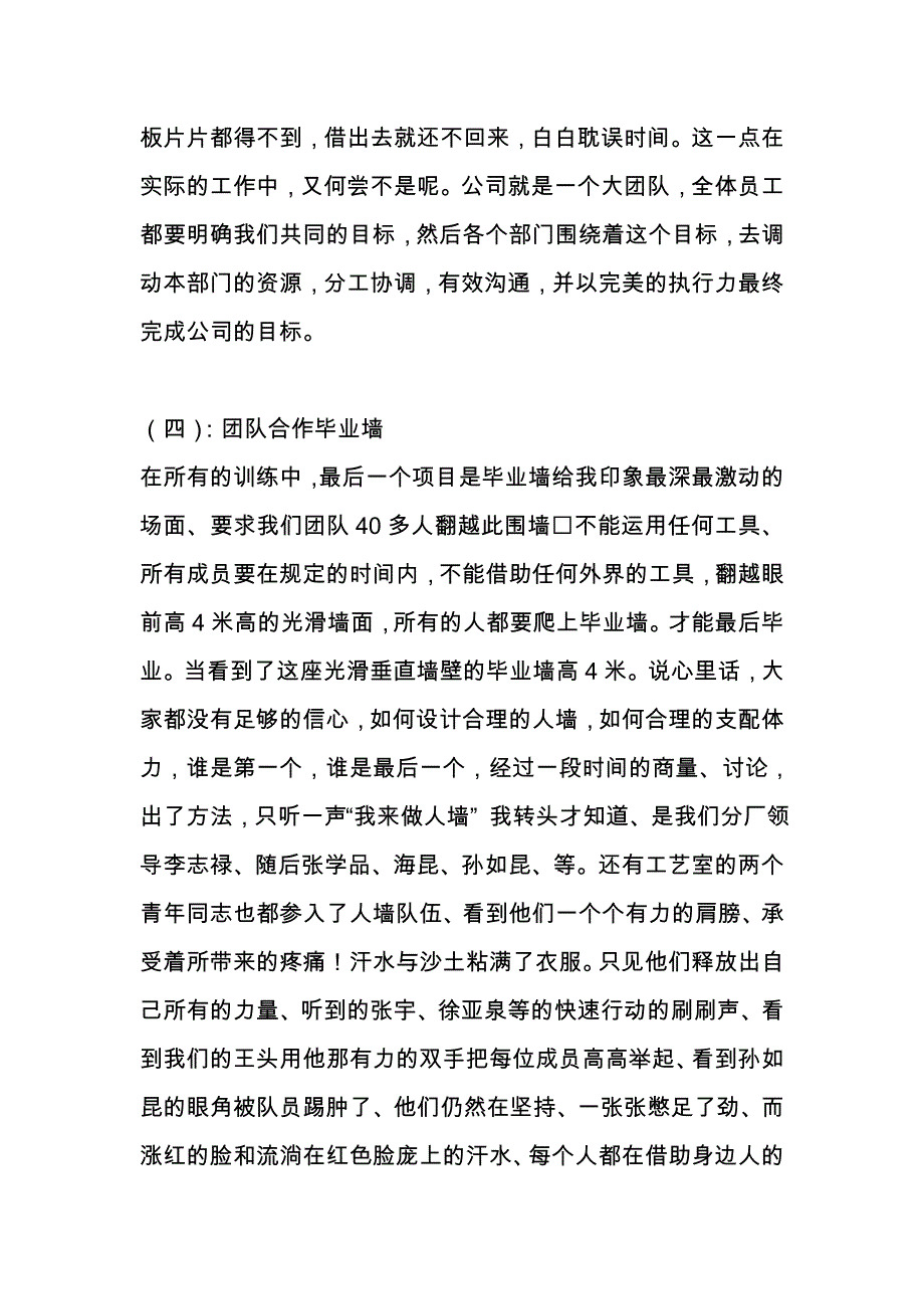 团队是力量  沟通是关键  感恩要用心_第4页