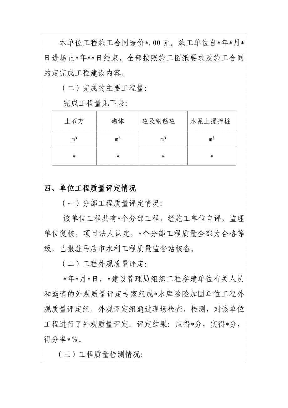 小型水库单位工程验收鉴定书_第5页