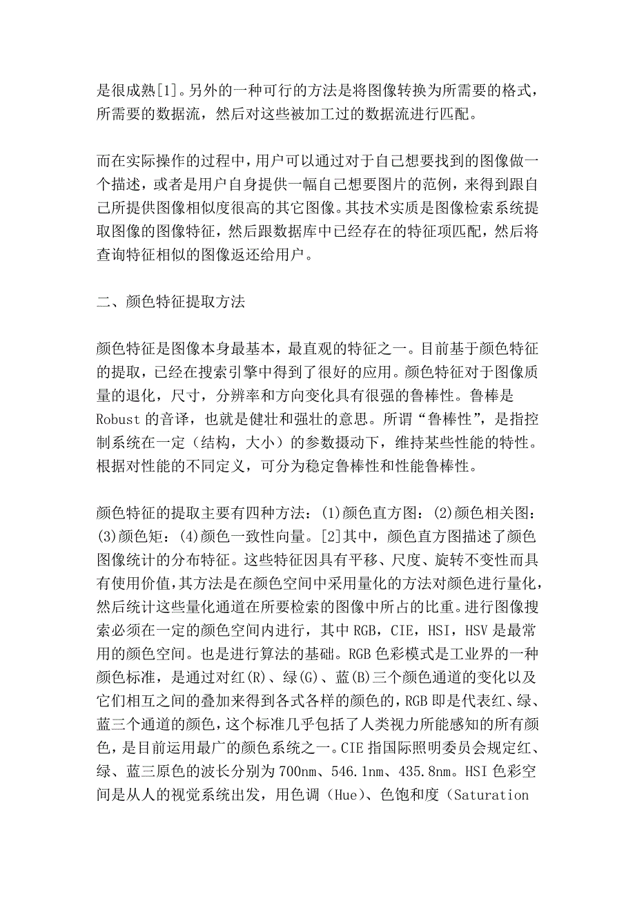 基于内容的网络图像信息搜索_第2页