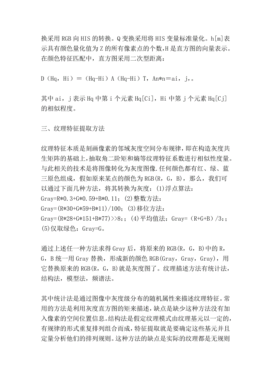 基于内容的网络图像信息搜索_第4页