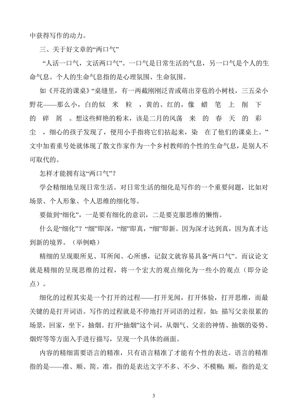 新课程高中语文写作教学研讨会精神撷要_第3页