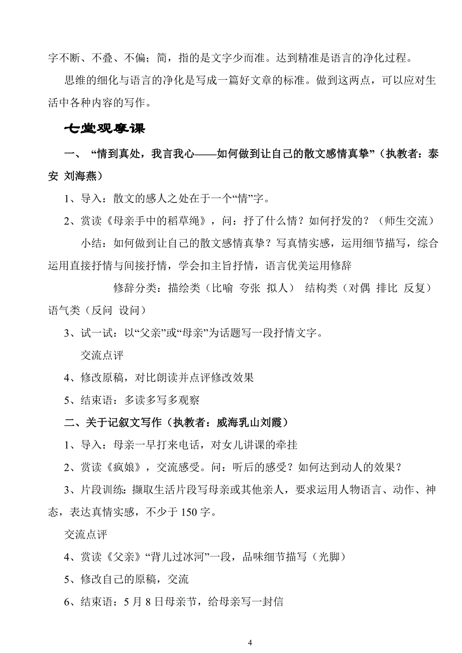 新课程高中语文写作教学研讨会精神撷要_第4页