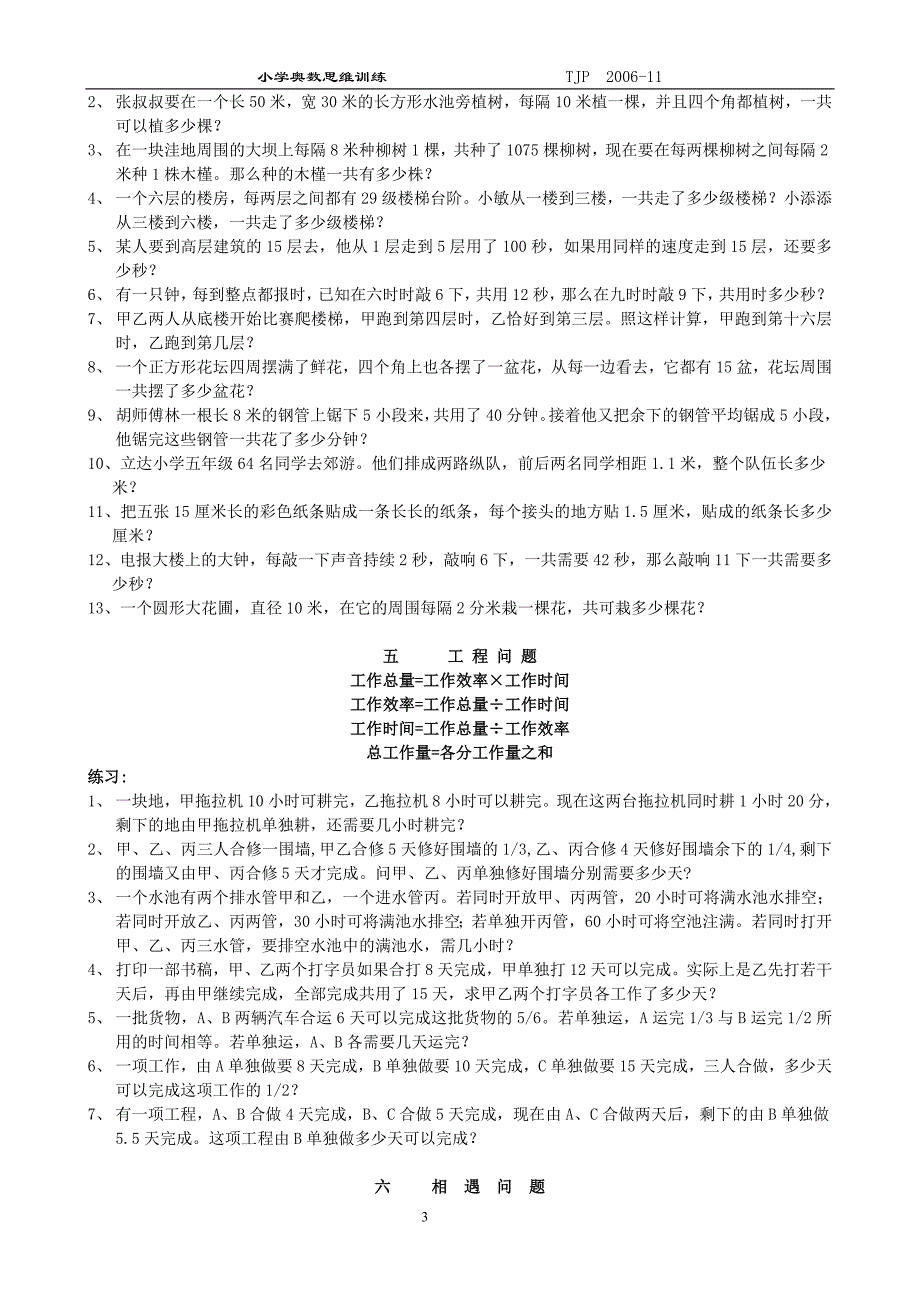 小学奥数思维训练17个专题_第3页