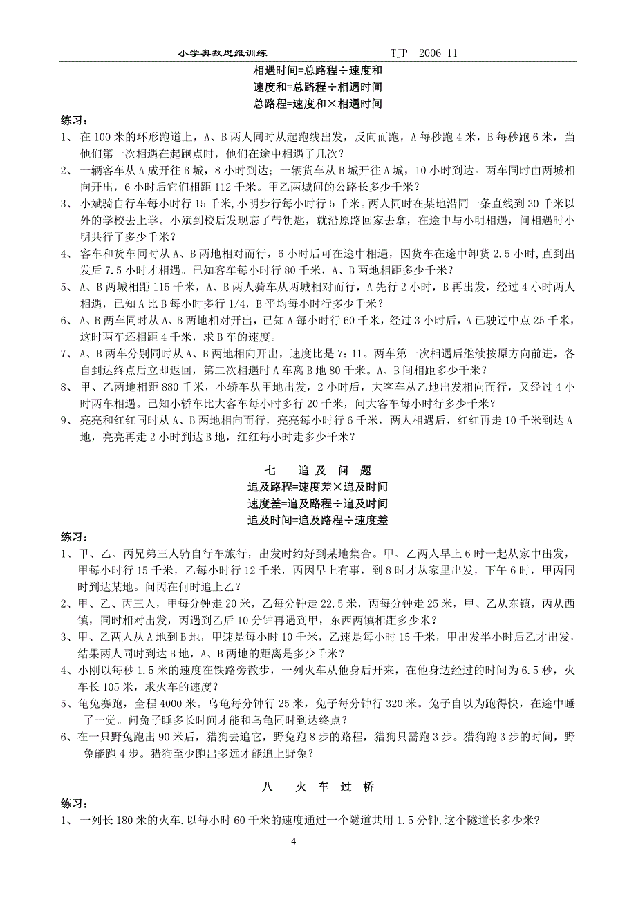 小学奥数思维训练17个专题_第4页