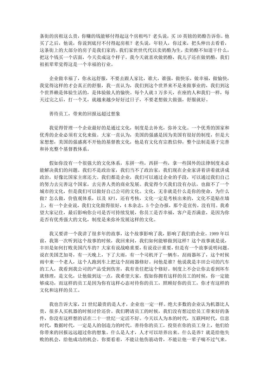 带着仇恨竞争一定失败 马云_第3页