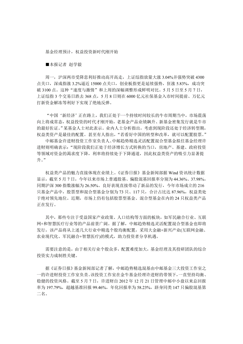 年内216只新基金问世 权益类占比88%_第1页