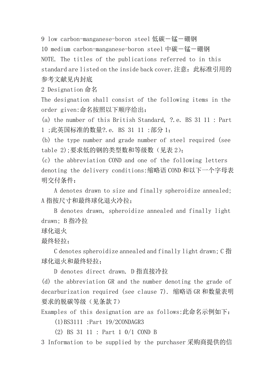 冷锻造紧固件和相似元件钢 第1部分 碳和低合金钢丝规格_第3页