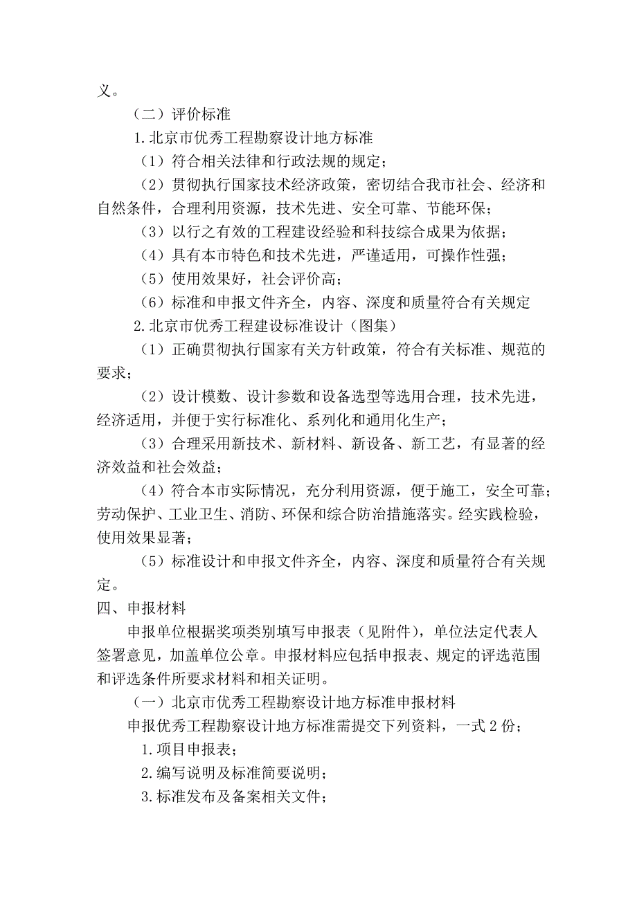 《工程勘察设计标准及标准设计类奖项评选细则》 - 北京工程勘察设计_第2页