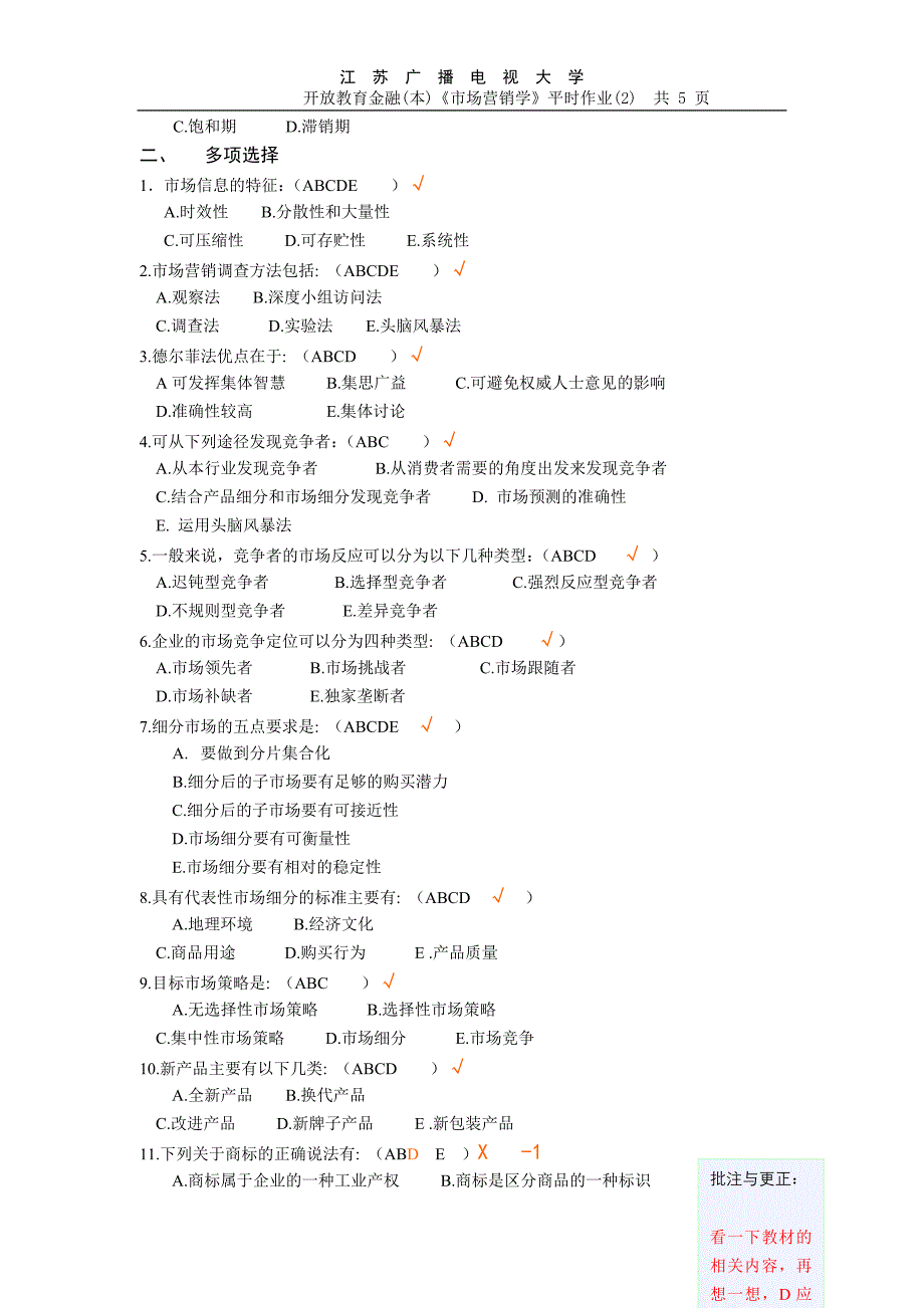 市校 省直 专业 金融 班级 01秋_第2页