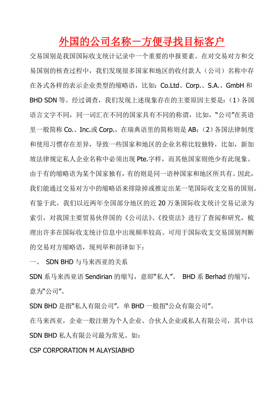 外国的公司名称(外贸学习)_第1页