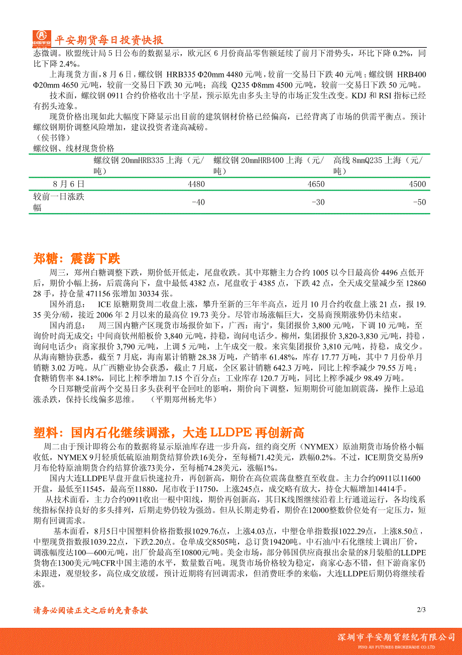 盘前早班车_第2页