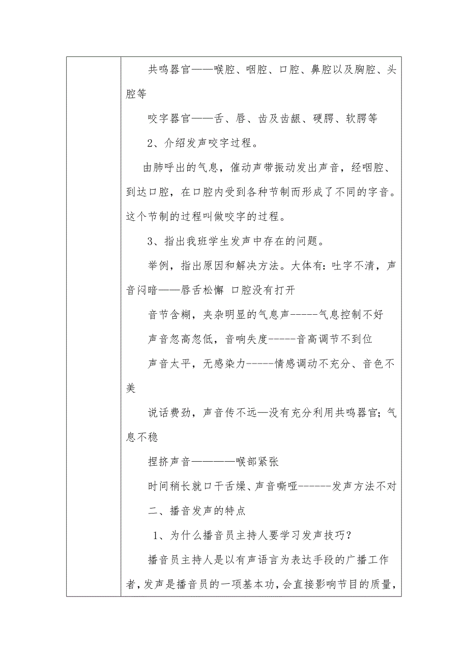 第2周 教案 3播音发声概说_第2页