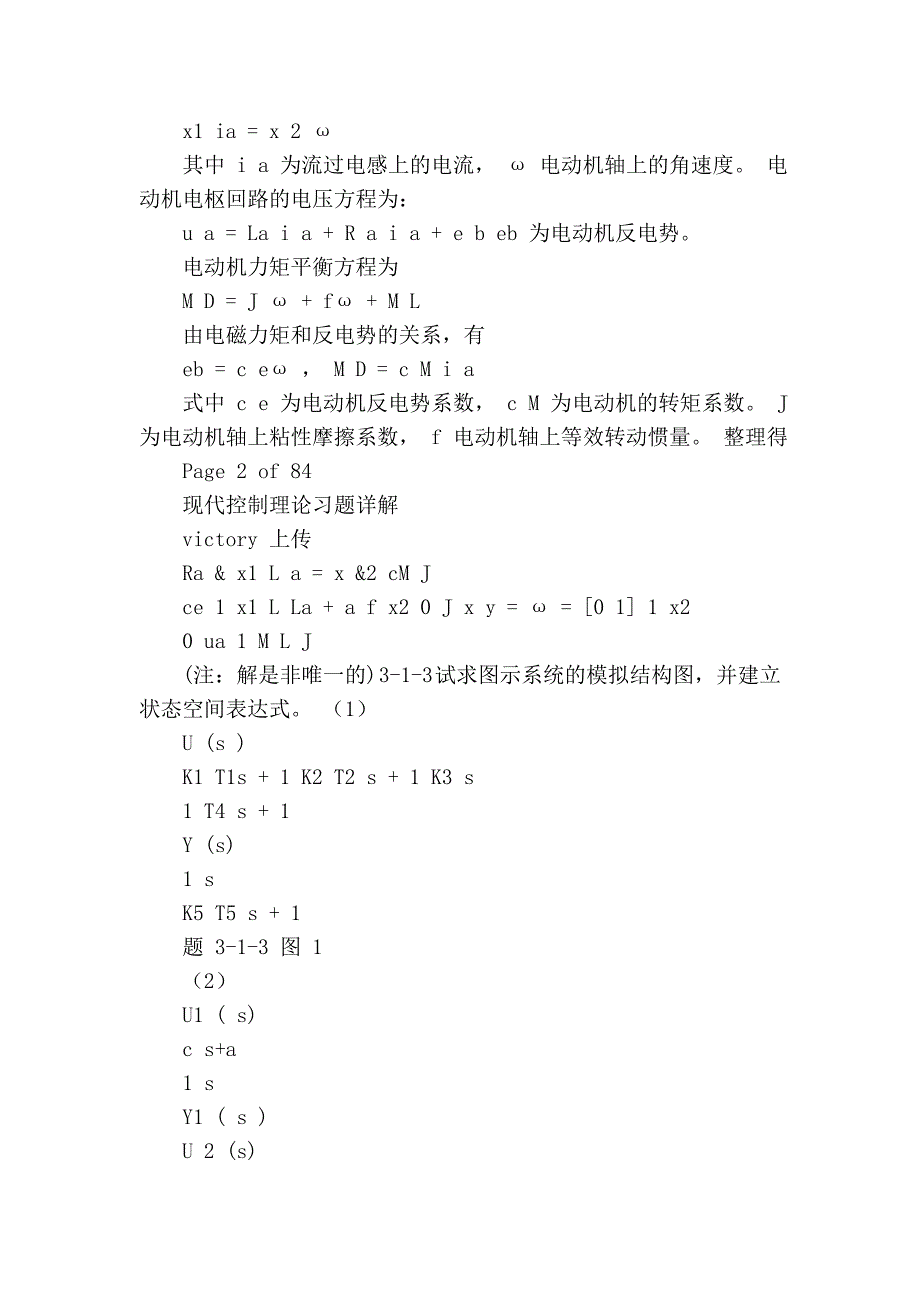 自动化考研现控部分习题解答_第3页