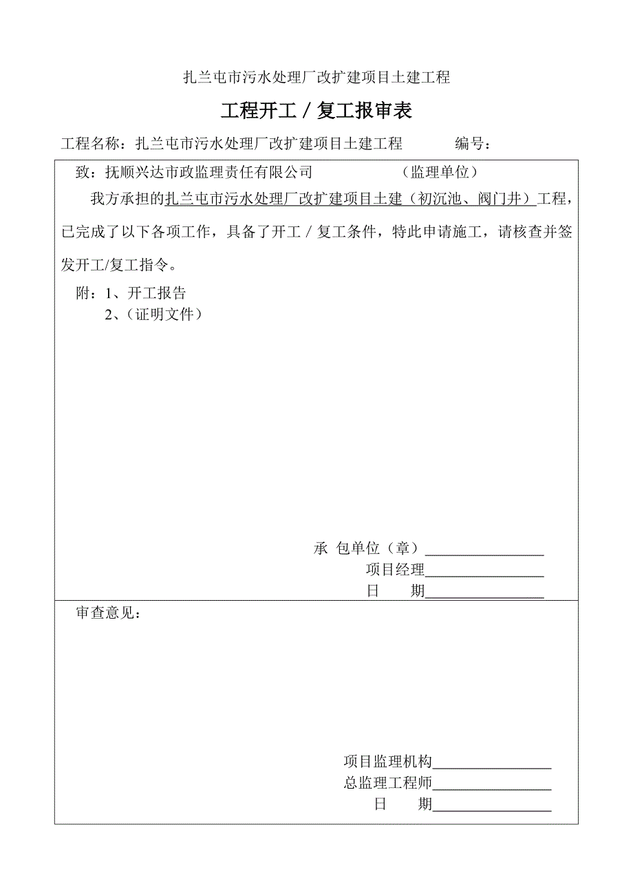 工程开工.doc地基验槽报验_第1页