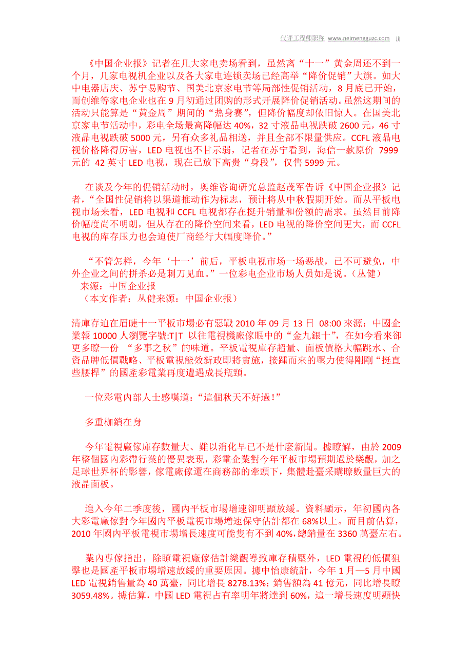 清库存迫在眉睫十一平板市场必有恶战_1_第2页