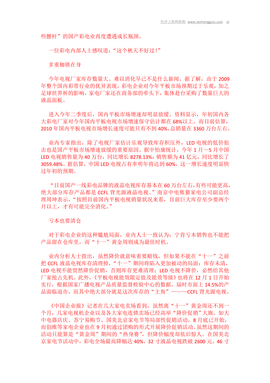 清库存迫在眉睫十一平板市场必有恶战_1_第4页