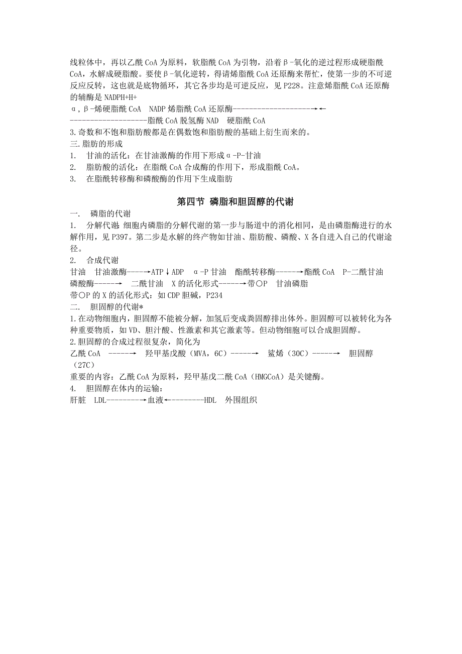 生物化学2 第4章脂类代谢_第3页