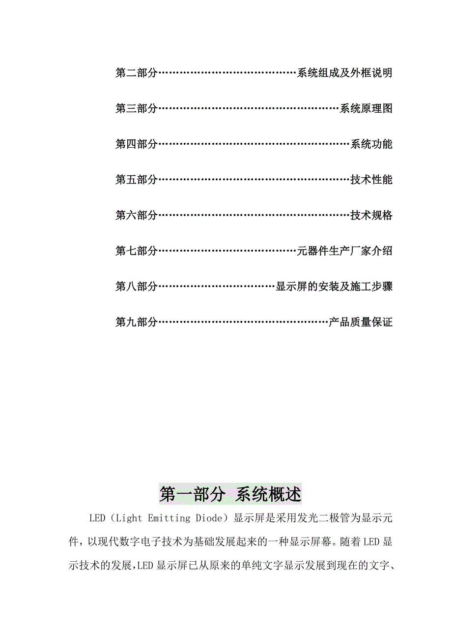 LED显示系统方案书_第2页