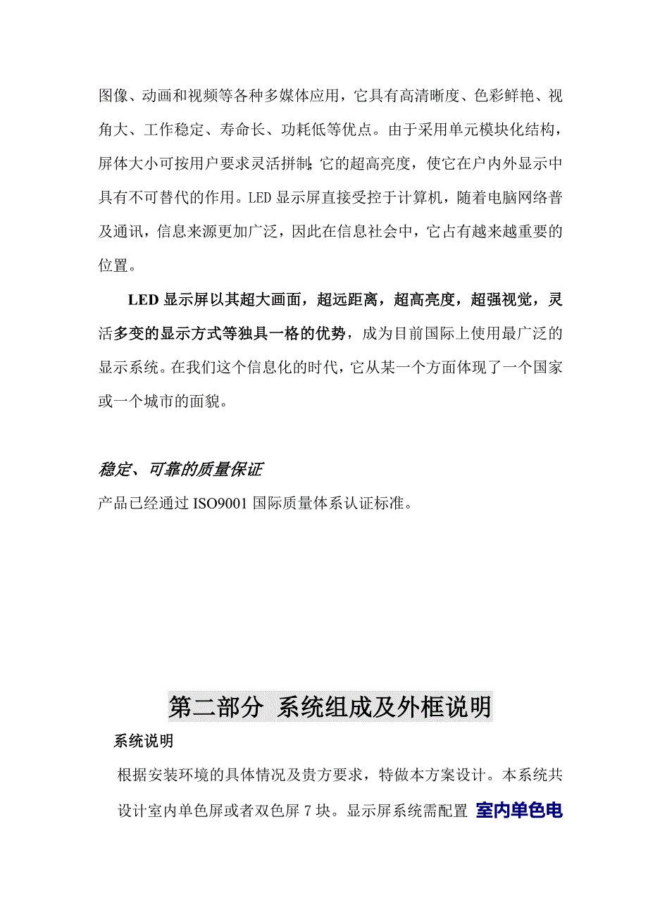 LED显示系统方案书_第3页