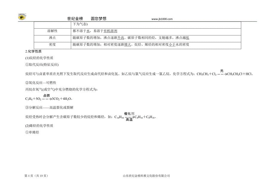 【课堂教案】2014年化学人教版选修5：2-1-1 烷烃和烯烃_第4页