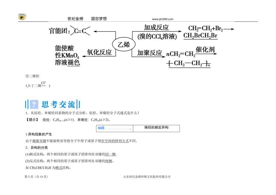 【课堂教案】2014年化学人教版选修5：2-1-1 烷烃和烯烃_第5页