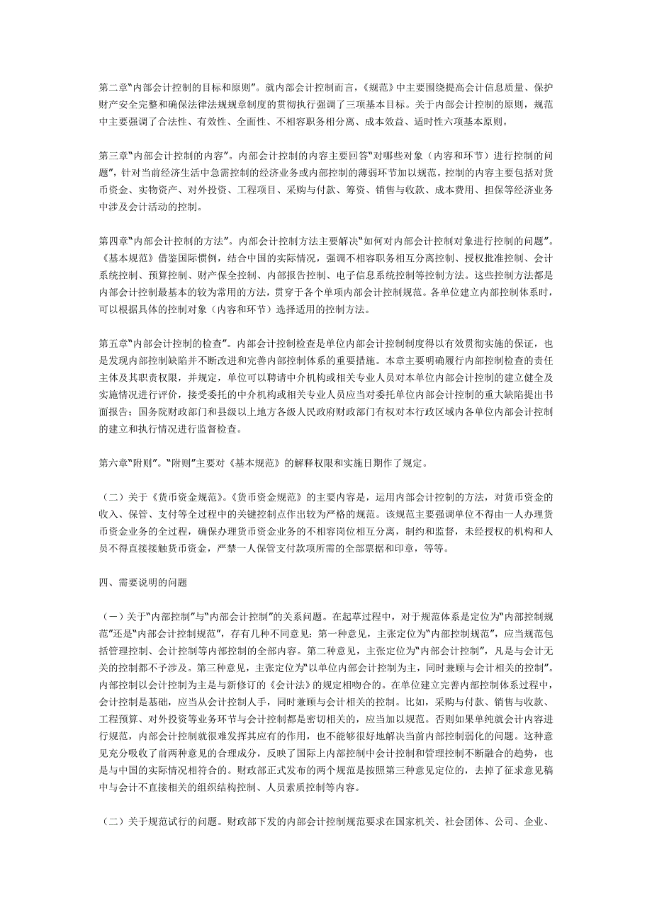 强化新形势下单位内部会计监督_第3页