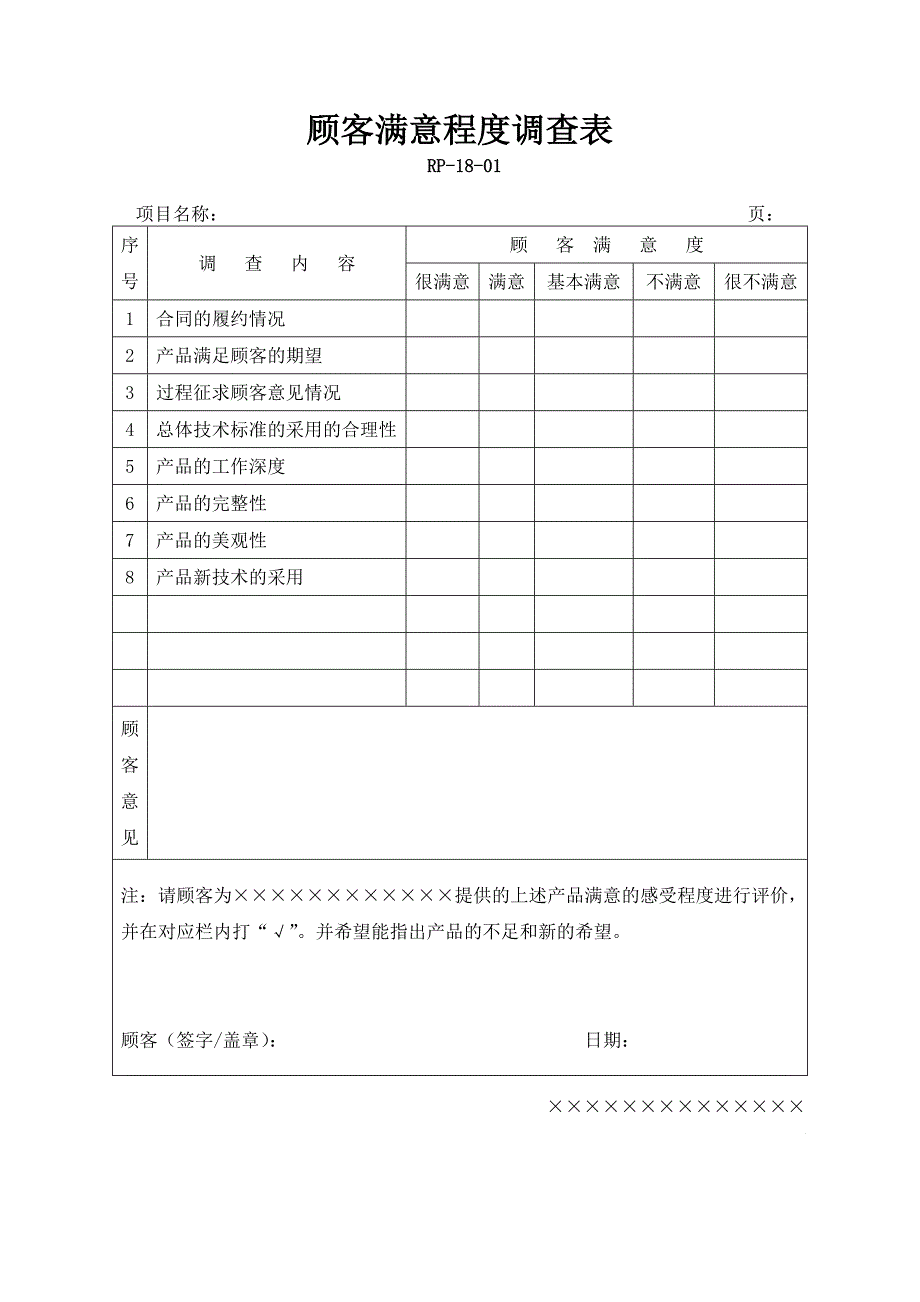 产品交付签收单及顾客满意程度调查表_第2页