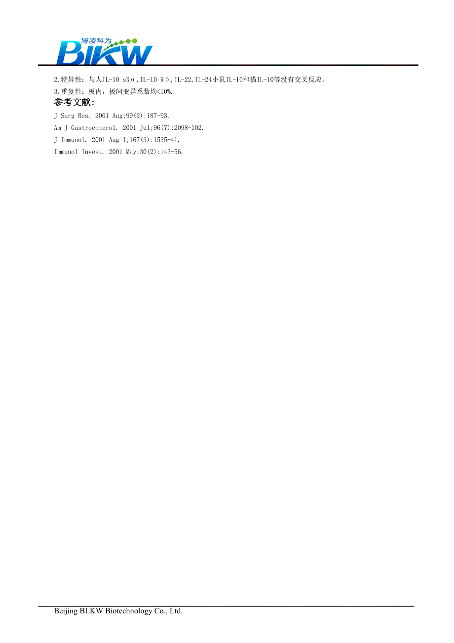 人 白介素10 IL-10 Elisa试剂盒检测方法原理步骤说明书_第4页
