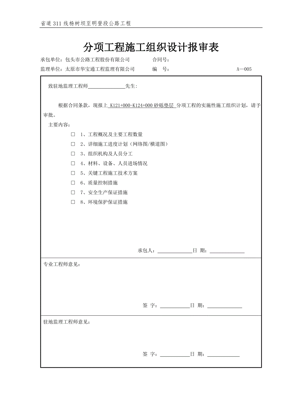 省道311线砂砾垫层开工报告_第2页