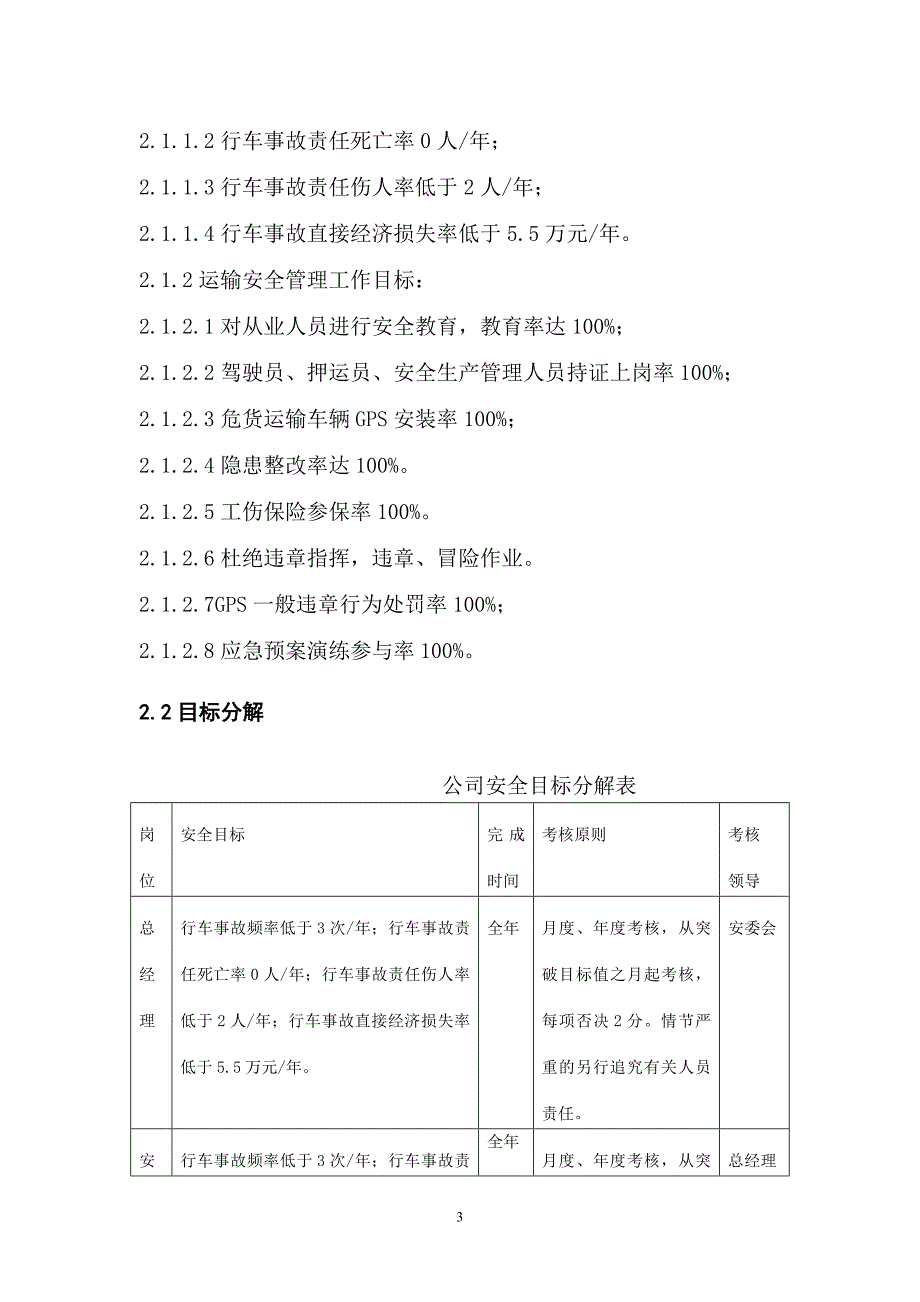 危险货物运输安全生产责任制_第3页