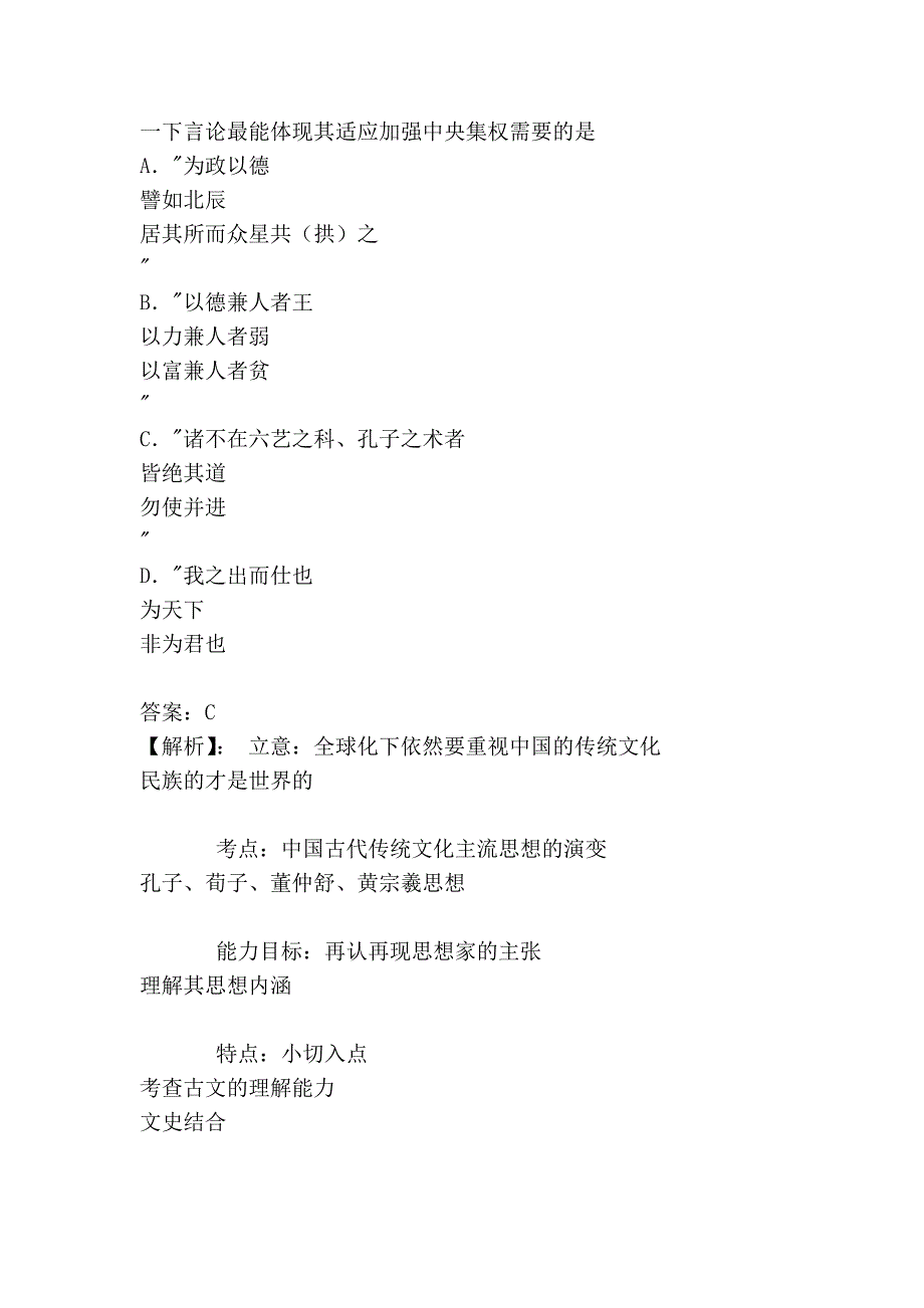 2009年安徽卷文综历史部分解析_第2页