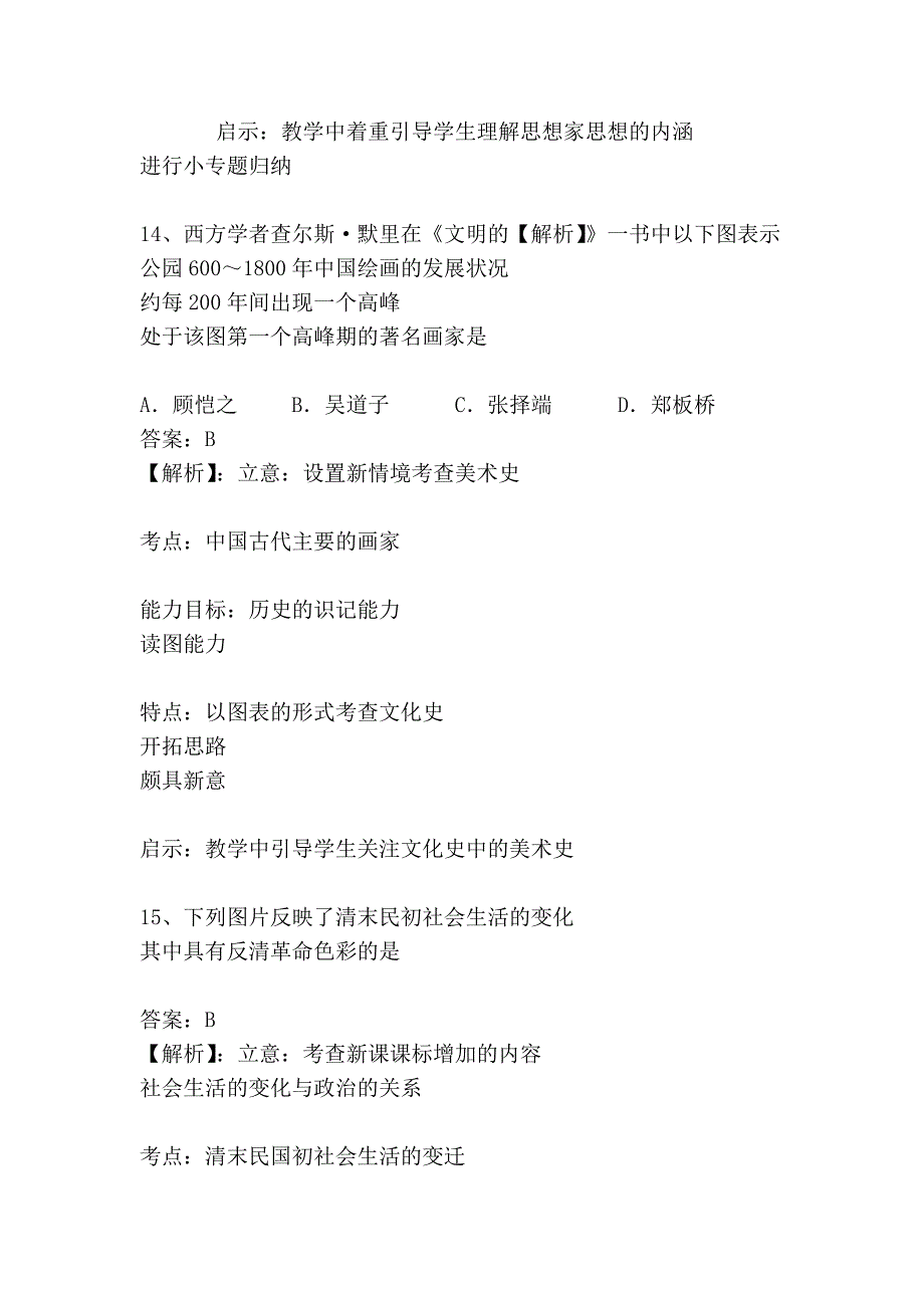 2009年安徽卷文综历史部分解析_第3页