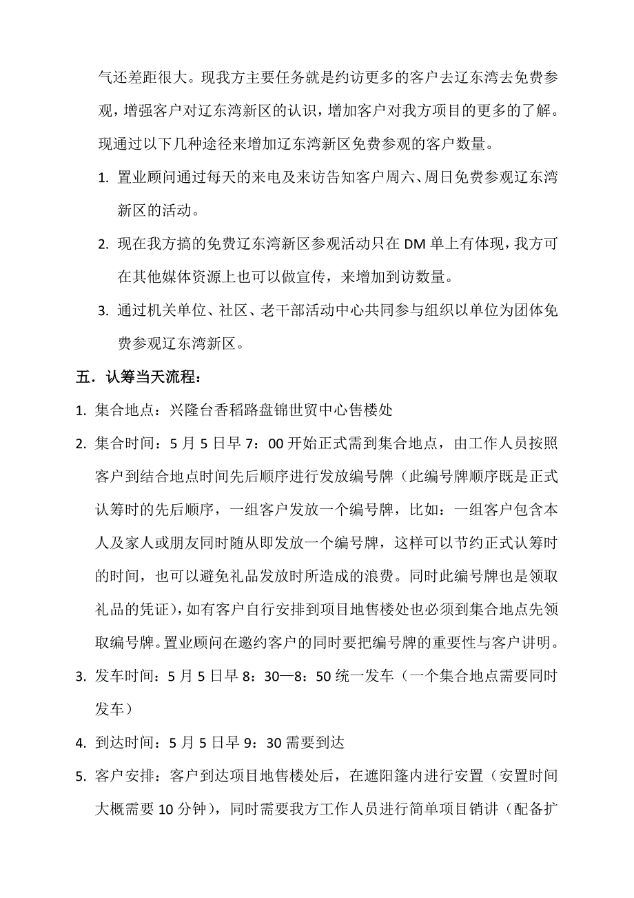 认筹前期及认筹方案_第3页