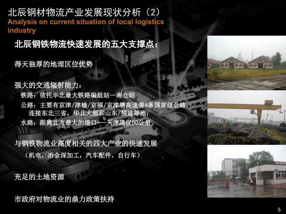 天津市北辰钢材物流区规划设计_第5页