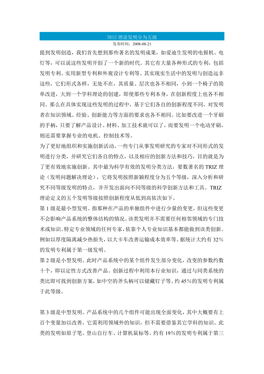 triz理论发明分为五级_第1页