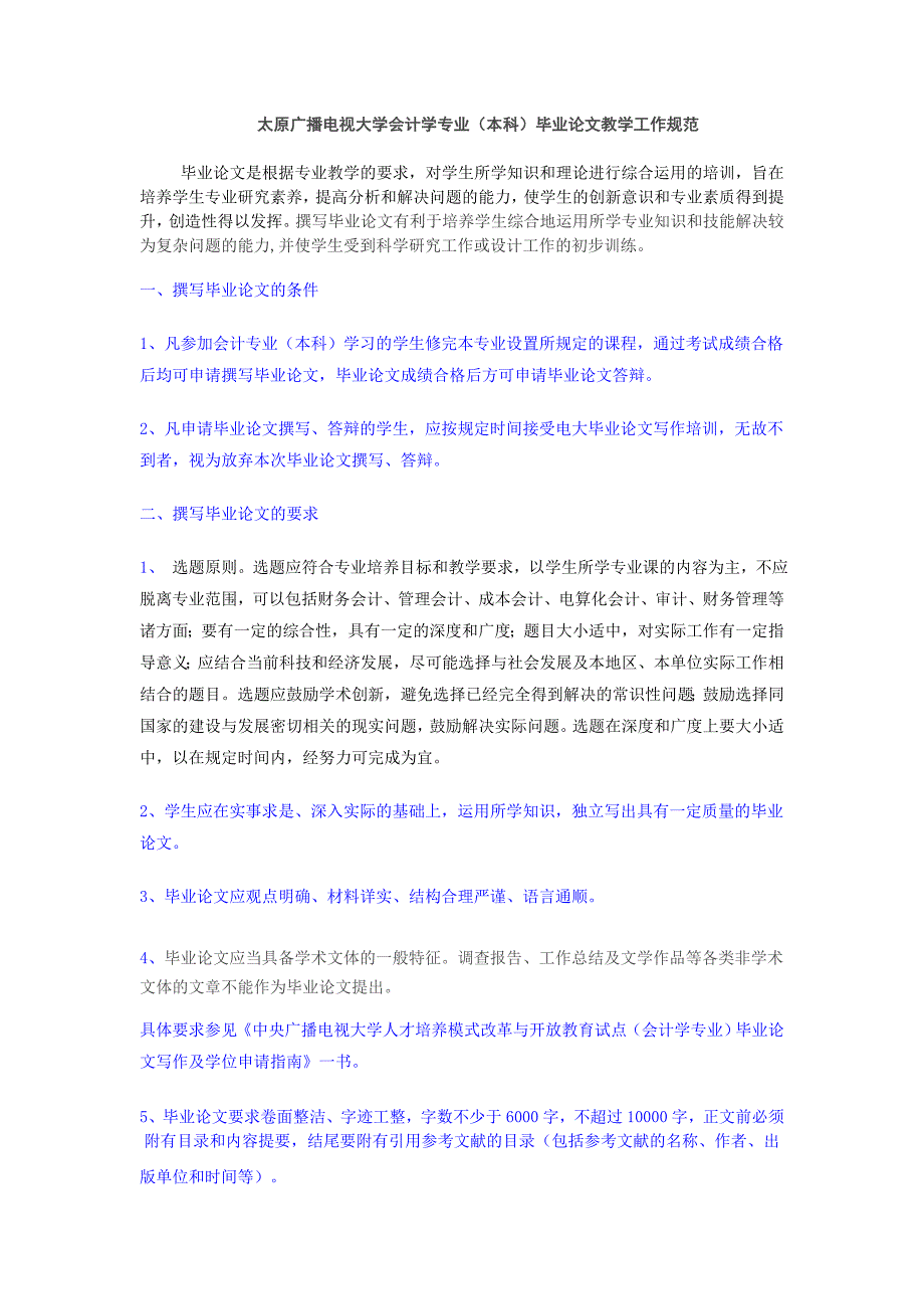 太原广播电视大学会计学专业_第1页
