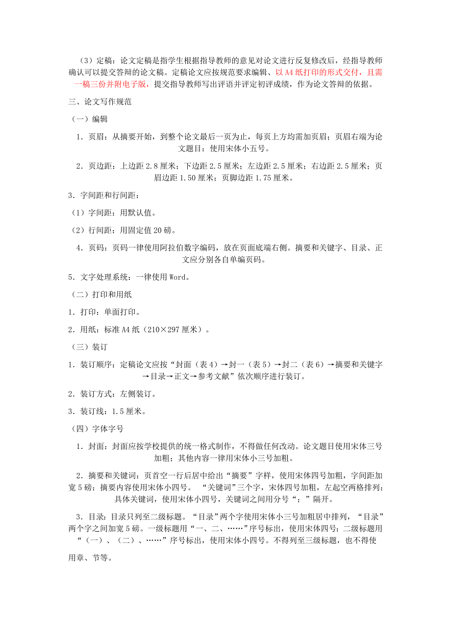 太原广播电视大学会计学专业_第3页