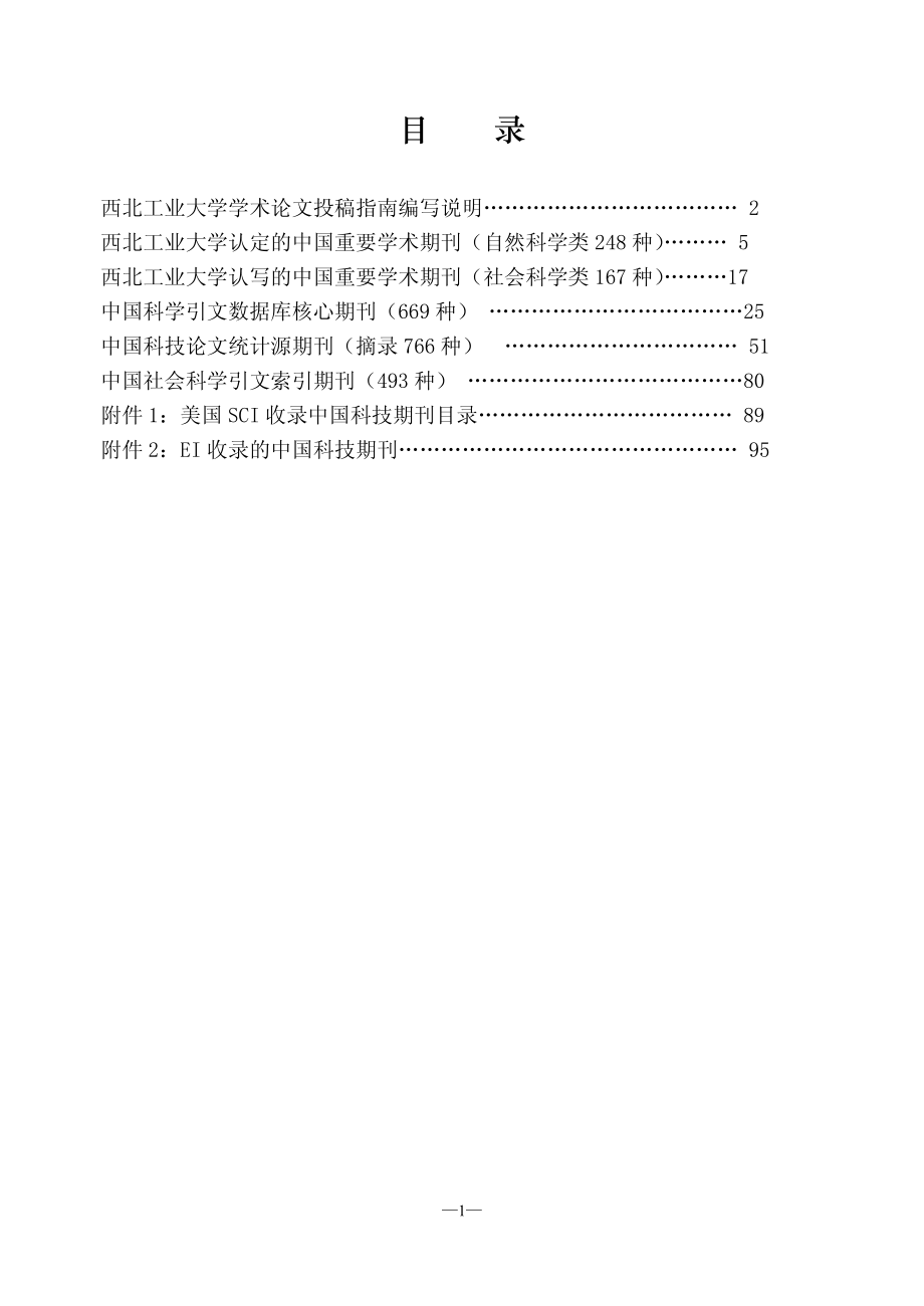 〔大学论文〕学术论文投稿指南（含word文档）_第2页