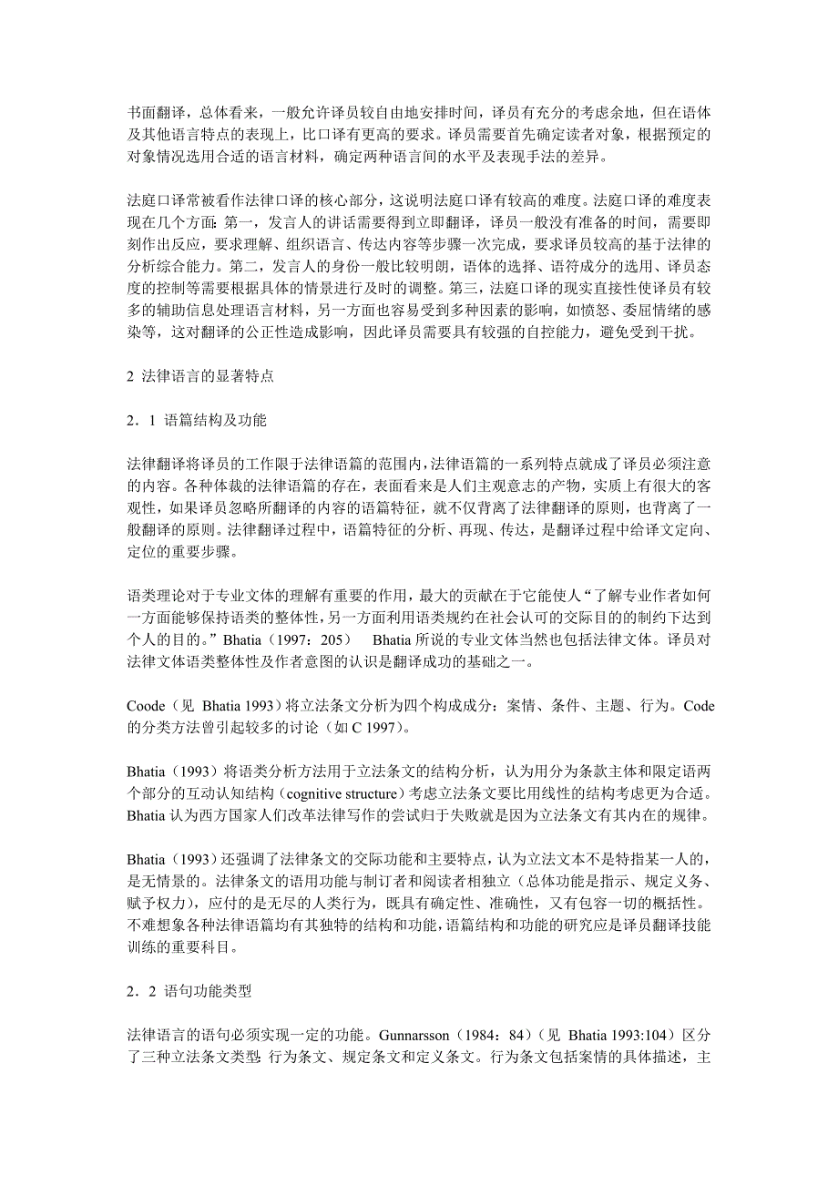 法律语言特点和法律翻译_第3页