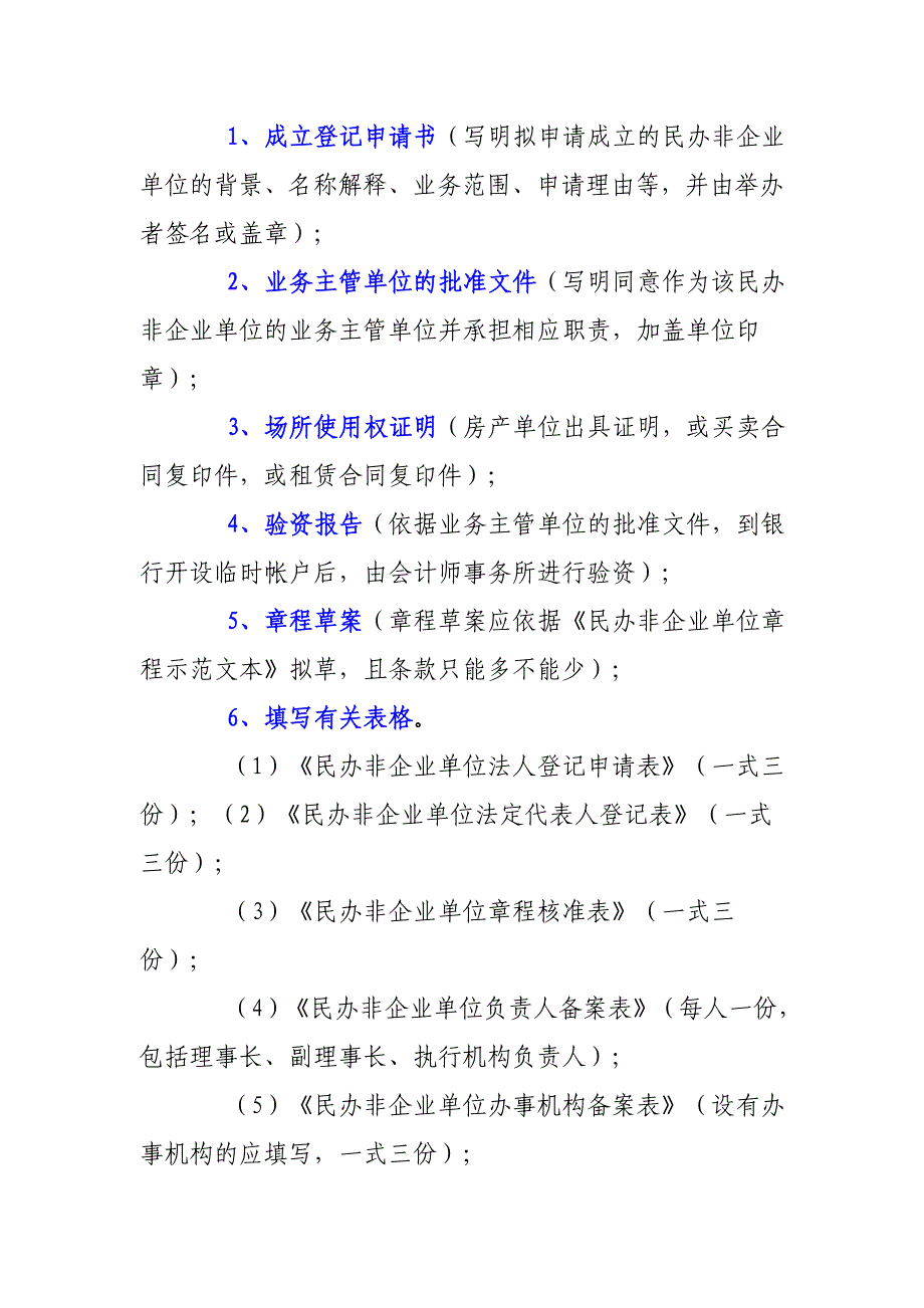 民办非企业单位成立登记指南_第3页