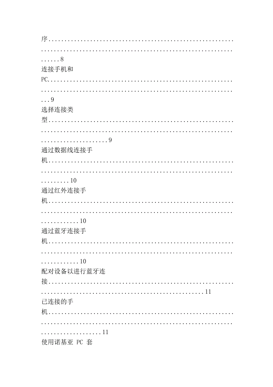 诺基亚 的一款说明_第3页