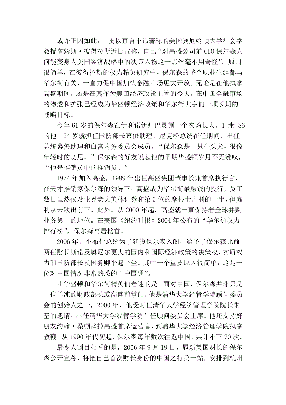 华尔街永远穿着灰斗篷：黑石有多黑_第4页