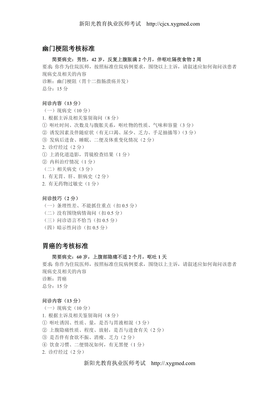 个病例的实践技能考试病史采集考核标准_第4页