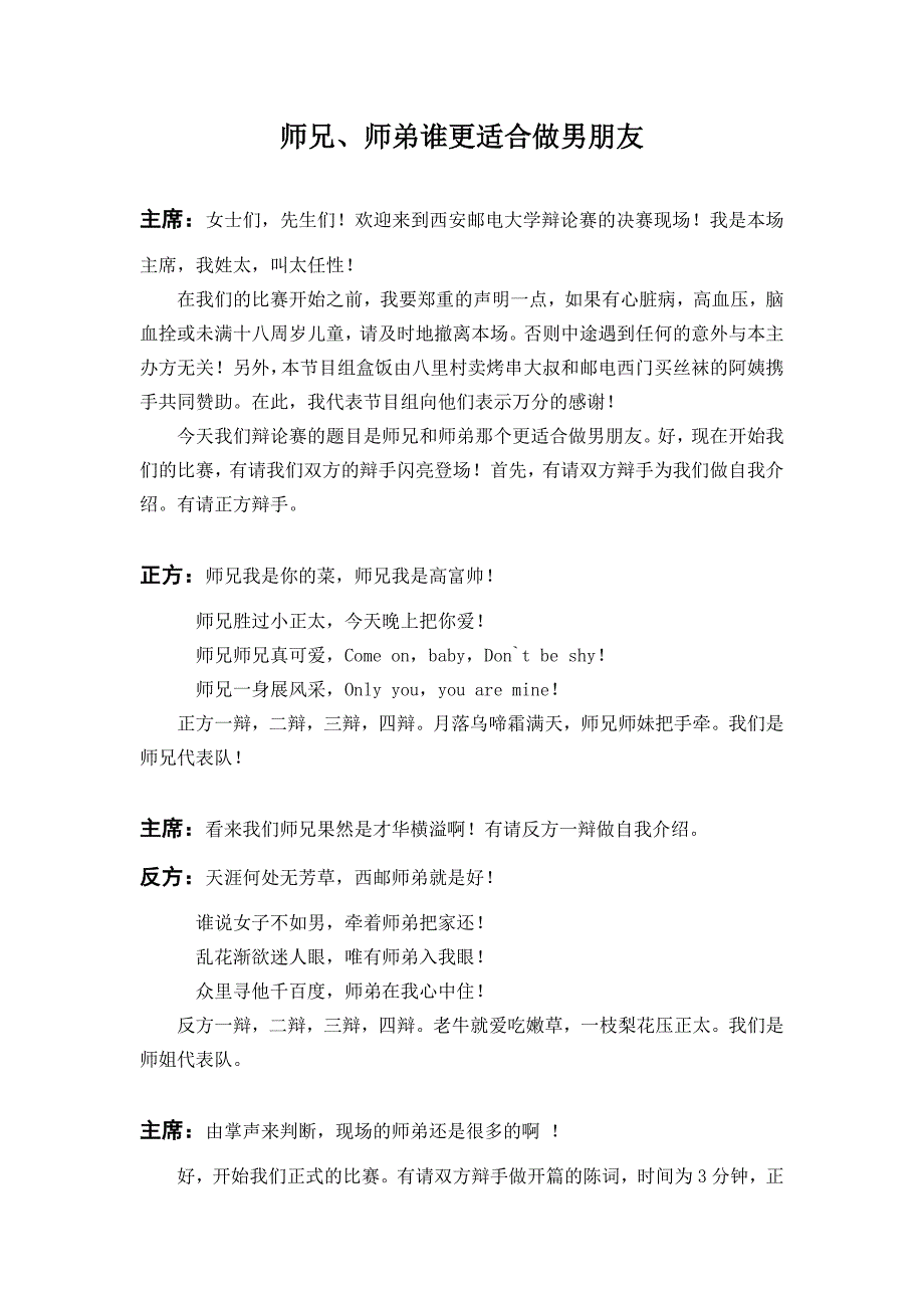 师兄师弟谁更适合做男朋友_第1页