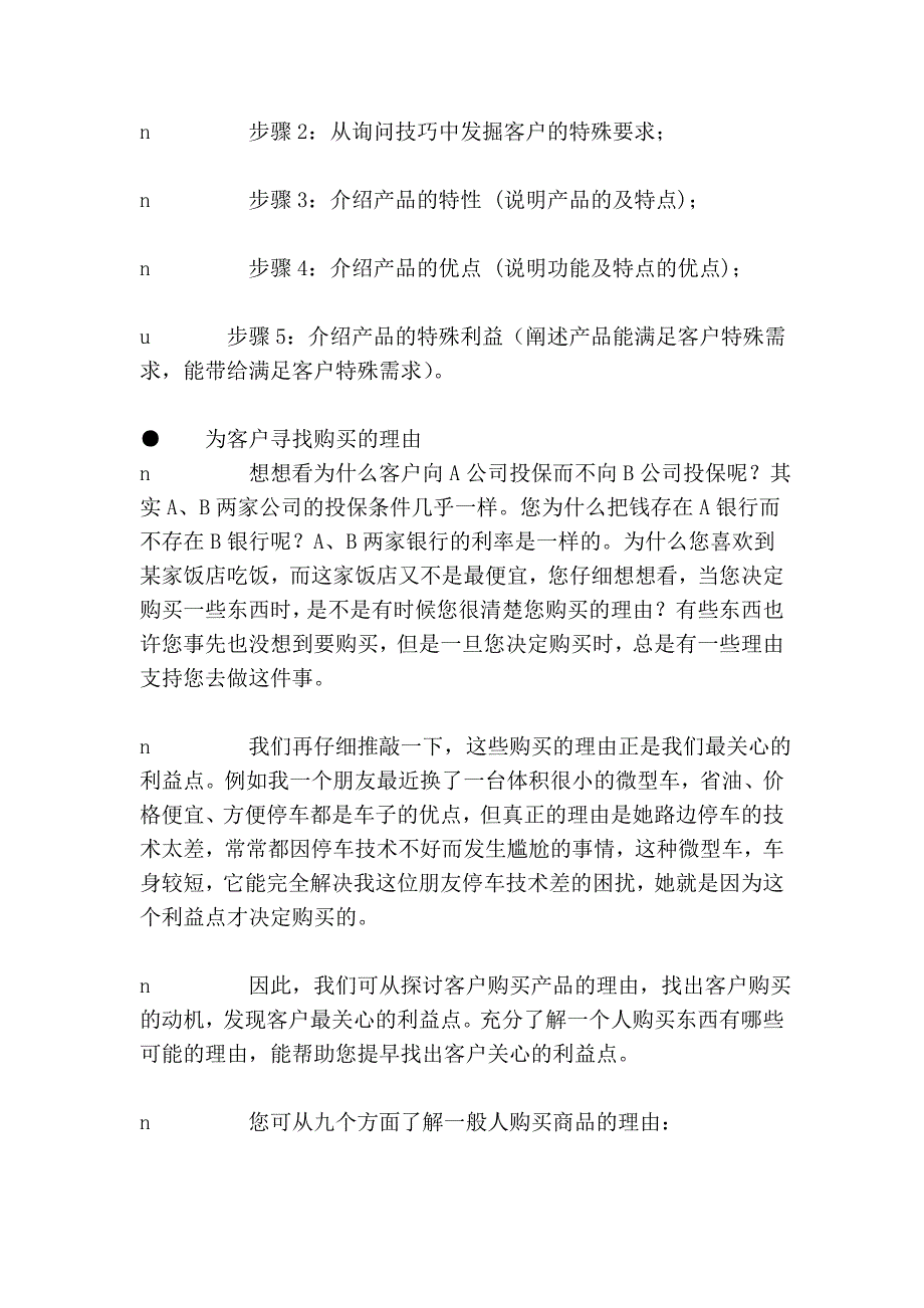 业务人员怎样才能提高销售技巧_第4页